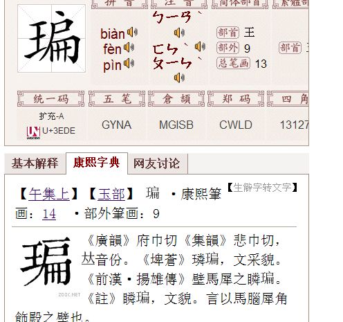 抗日联军的扁怎么组词