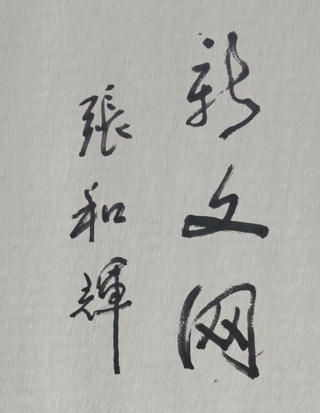 辉怎么组词语