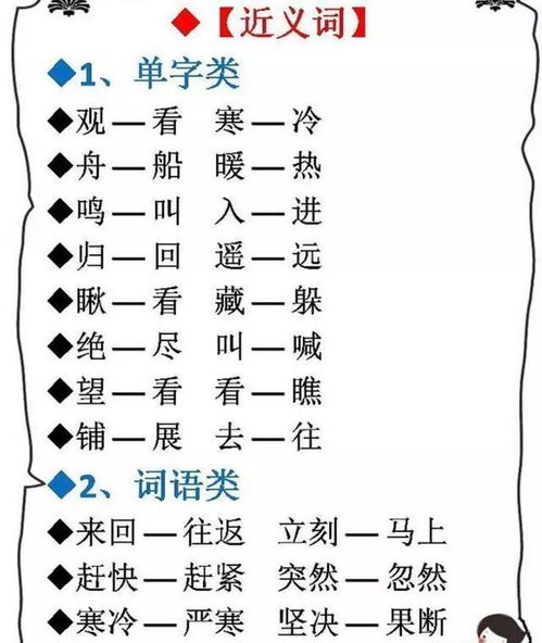 人的反义词怎么组词
