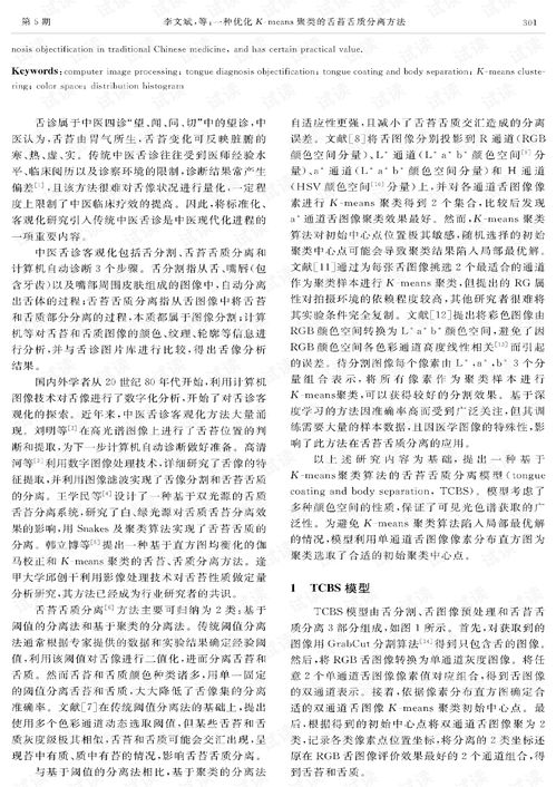 舌质怎么组词