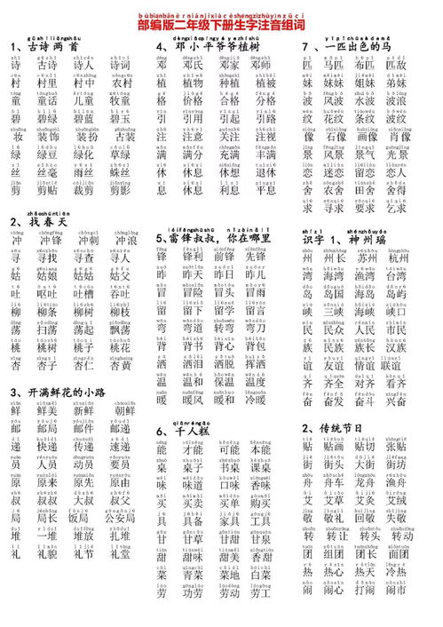 2可以组词怎么拼