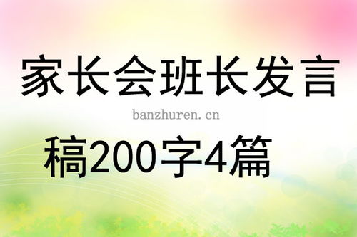 班长的班字怎么组词