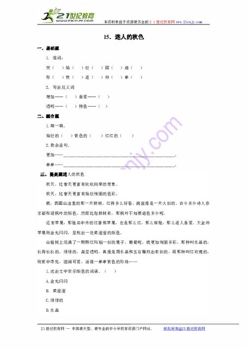 烂该怎么组词