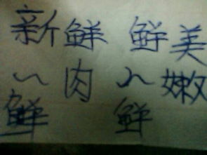 怎么用鲜组词