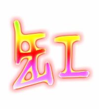缸怎么组词钢