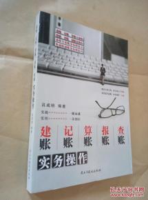 报账的账怎么组词