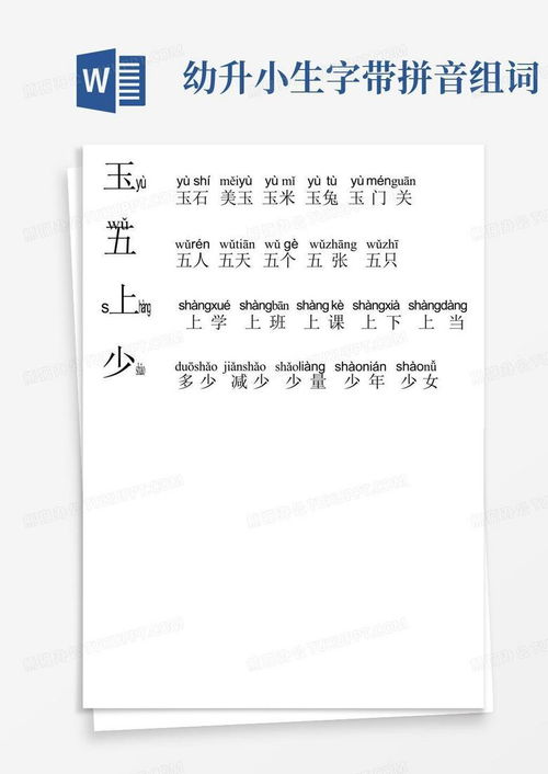 三生板怎么组词