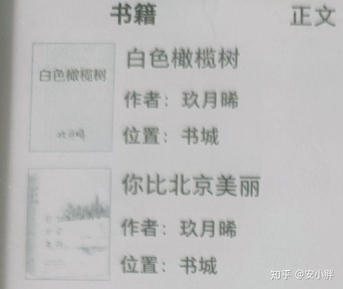 树的白怎么组词
