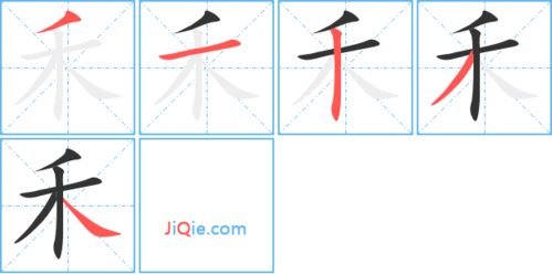 禾字怎么组词语
