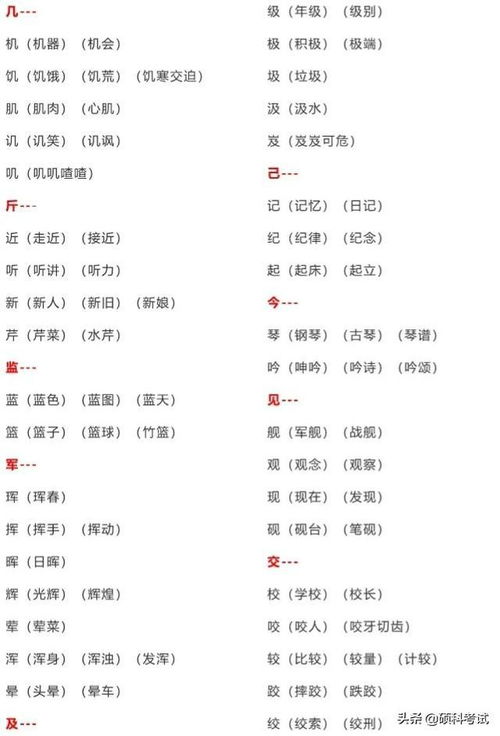 小学组词怎么教学