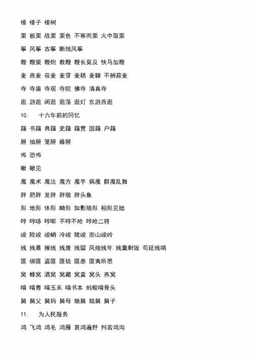 六年级上册语文组词