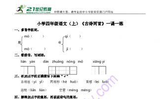 多音字组词磨