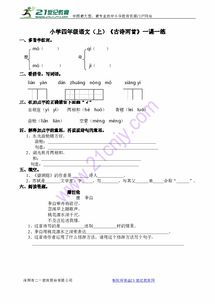 多音字组词磨