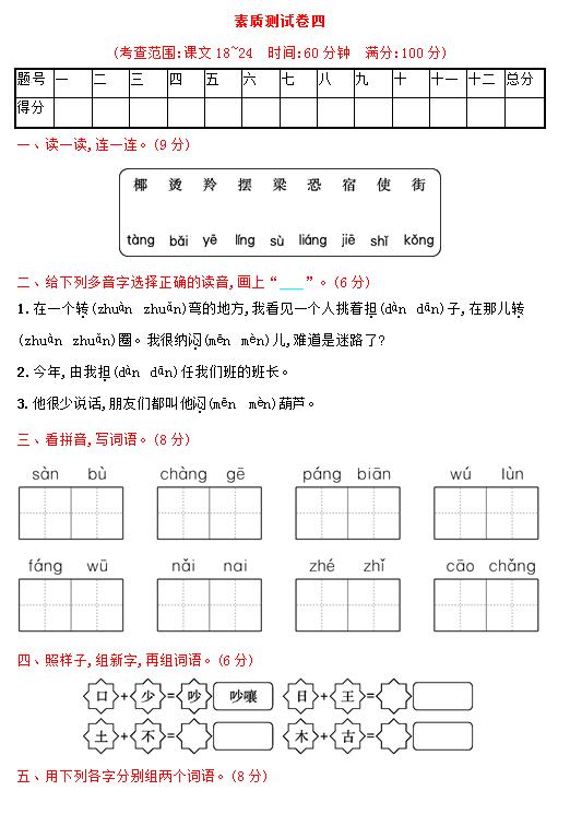 测量可以怎么组词和拼音