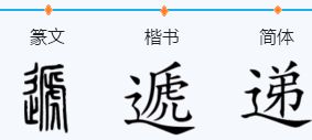 阿伯次的怎么组词