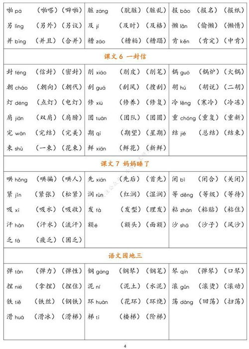 统怎么组词两字
