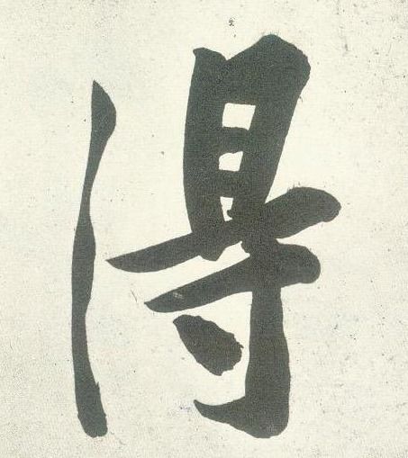 宋的怎么组词
