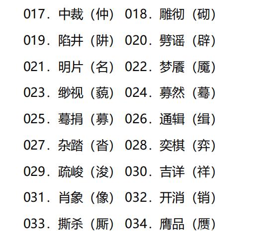 橙字的成语怎么组词