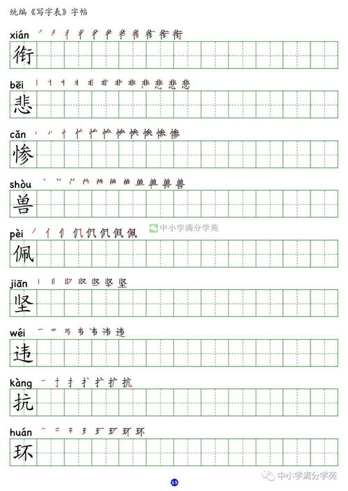 并的笔顺组词怎么写