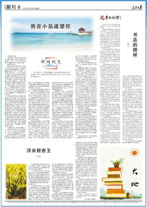 高岛的岛怎么组词