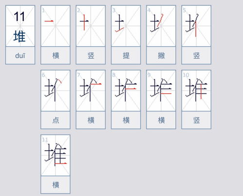 堆是怎么组词