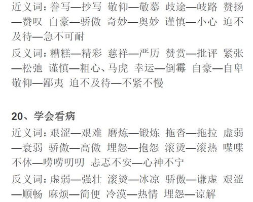 负五伏怎么组词语