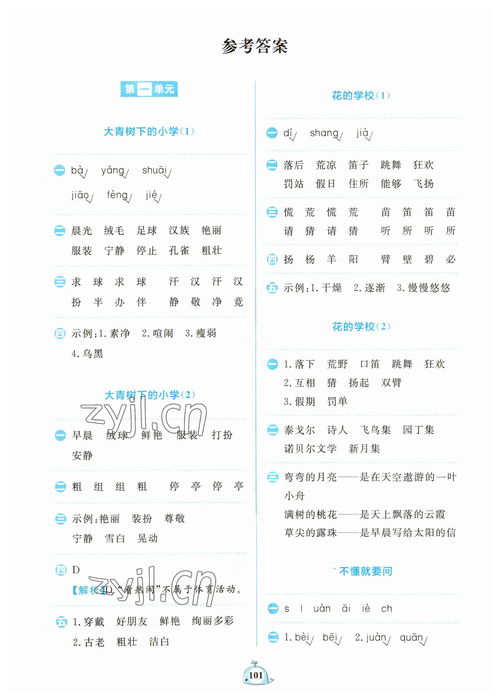 丧怎么组词一三脸上的上