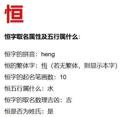 恒行的行怎么组词