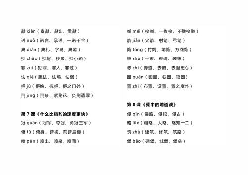 大五岁的岁怎么组词