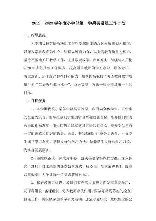 计划用英语怎么组词