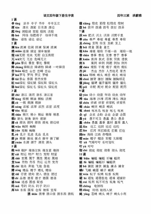 播放四怎么组词