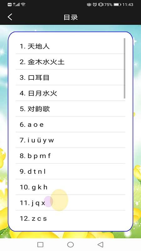 测部首和组词