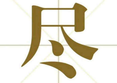 伸怎么组词