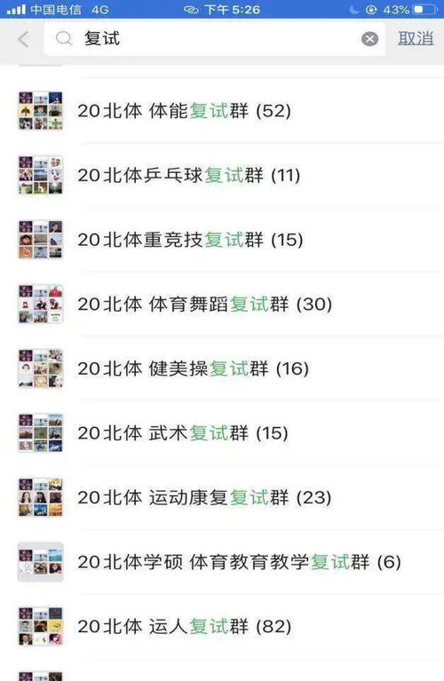 体育的体题怎么组词