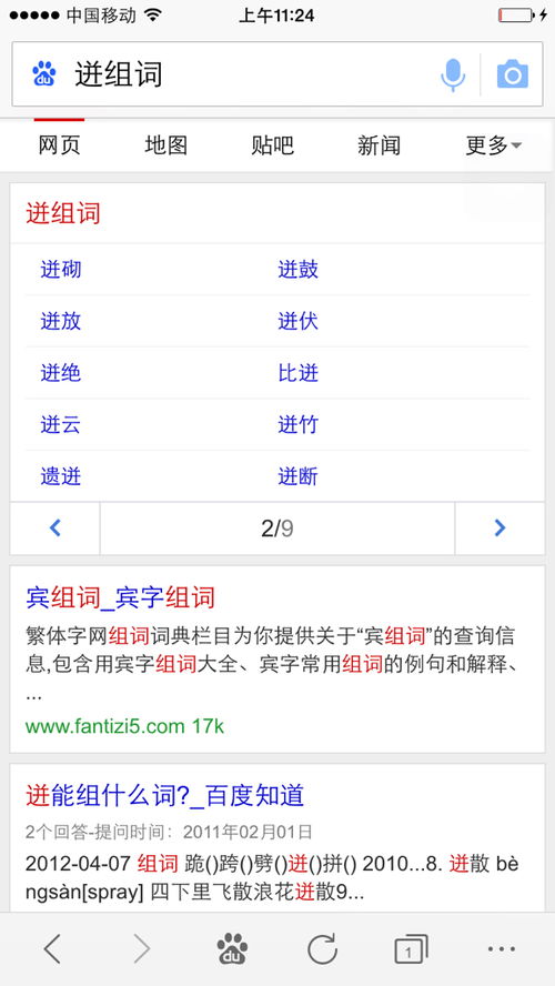 迸怎么组词语