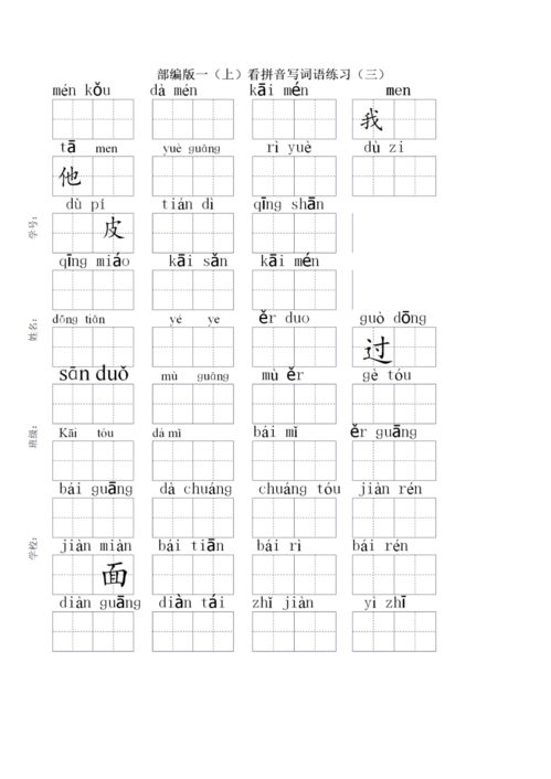直线组词的拼音怎么写