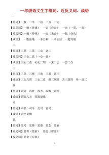 怎么组词反
