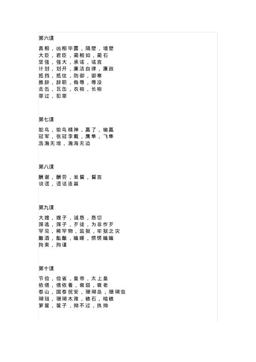 委组词怎么写