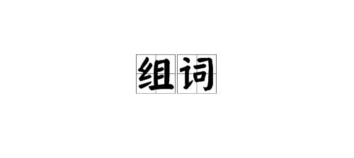 调怎么组词呢