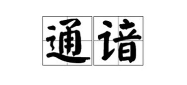 某该怎么组词