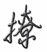 撩的撩怎么组词