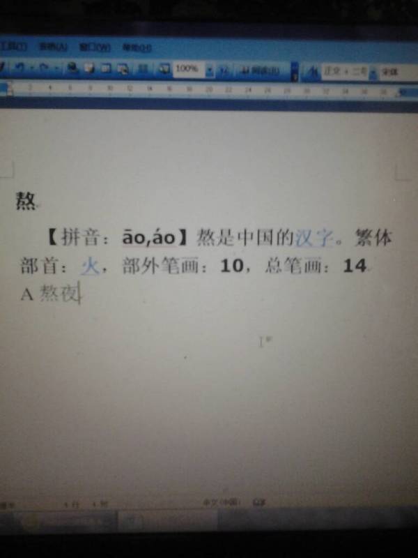用熬怎么组词