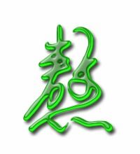用熬怎么组词