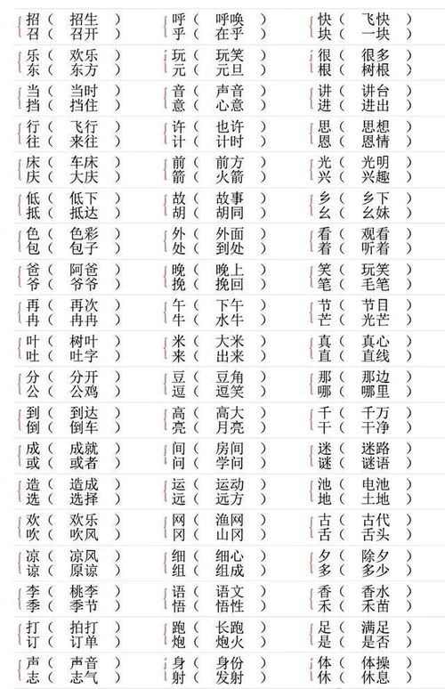 棤怎么组词语