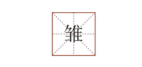 凤怎么组词缝