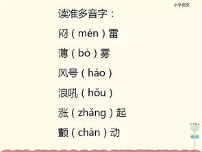 潮啥四怎么组词