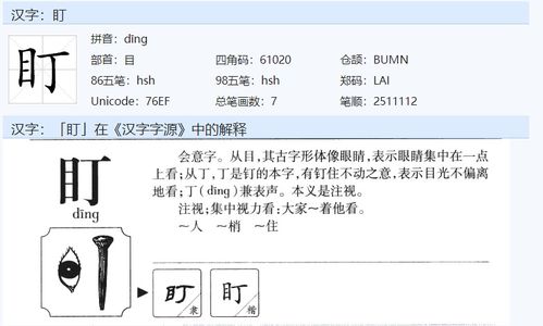胳膊的盯怎么组词