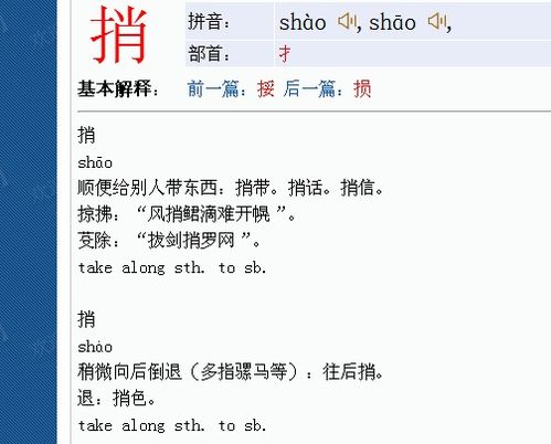捎梢怎么组词