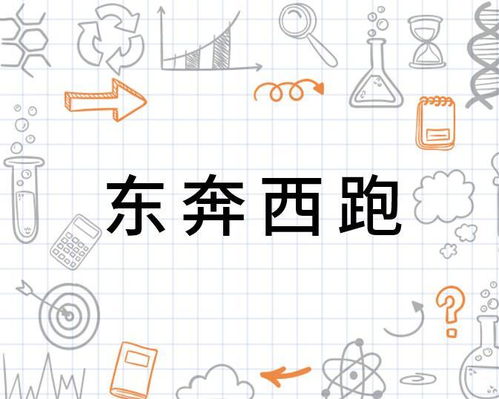 奔跑的奔组词 奔跑的奔组词