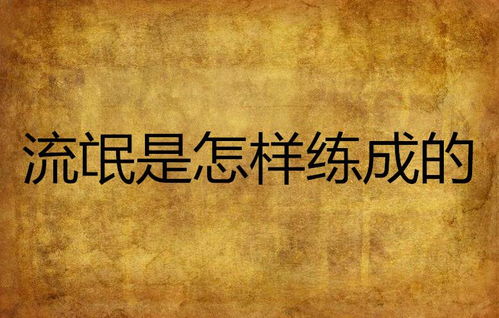 随心随意的随怎么组词呀